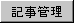 �L���Ǘ�