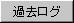 �ߋ����O