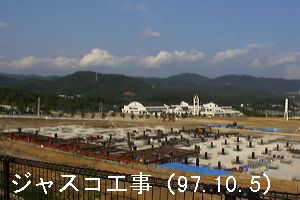 ジャスコ工事全景